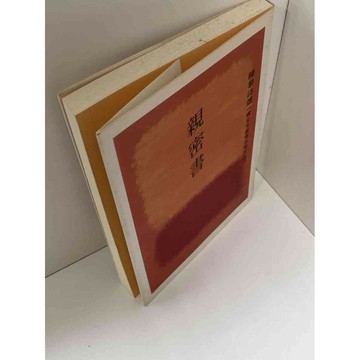 【雷根360免運】【送贈品】親密書 #八成新【P-C2338】