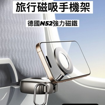 台灣現貨、旅行手機支架、方便攜帶、磁吸手機架、夾式固定.磁吸手機