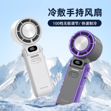 Kinscoter手持小風扇無葉制冷小空調半導體冷風掛脖風扇降溫冰敷