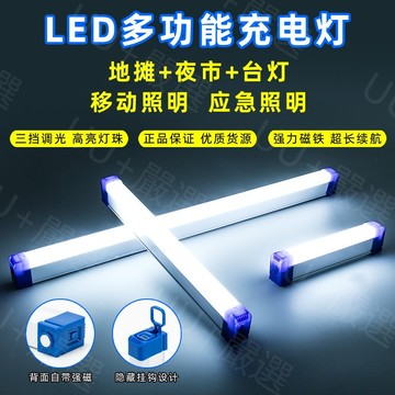 桃園現貨免運 磁吸LED充電燈管 擺攤燈 露營燈 磁吸燈 防水燈 可掛可行動燈管 USB充電燈管 應急燈條 夜市擺攤