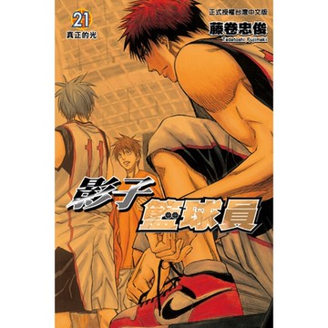 影子籃球員 (21)_Readmoo 讀墨電子書