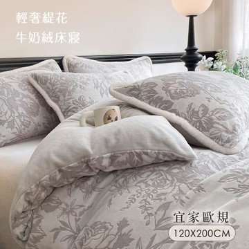 BELLE VIE  輕奢立體緹花暖絨 抗靜電牛奶絨單人歐規120x200cm床包被套三件組【任選】