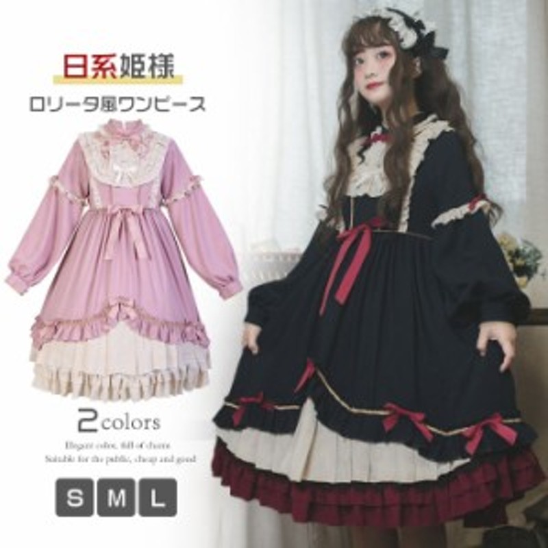 春秋ワンピース 2色 ブラウン ブルー Lolita ワンピース レディース 可愛い 姫様 ロリータ風ワンピ ゴスロリ 通販 Lineポイント最大5 0 Get Lineショッピング