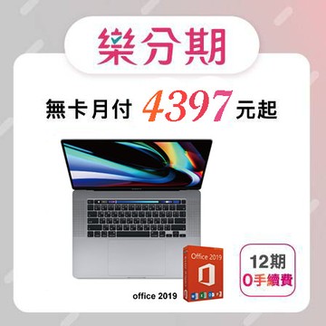 【Apple】MacBook Pro 16吋 512GB Touch Bar 筆電 2.6GHz 6-core 9th-Intel Core i7 (MVVJ2TA\A, MVVL2TA\A)+Of