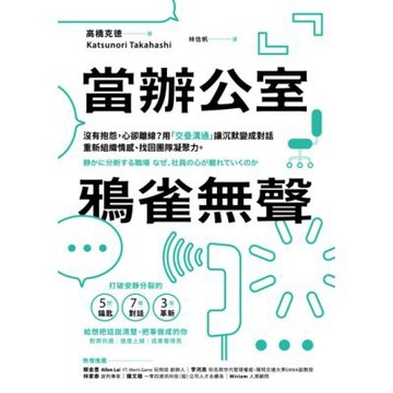 當辦公室鴉雀無聲_Readmoo 讀墨電子書