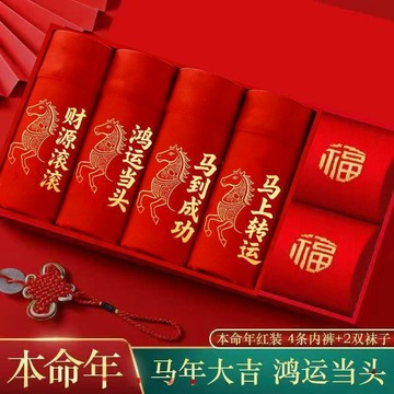 【QQ服饰】本命年2026馬年新年男士紅內褲寬鬆抗菌喜慶新款大碼透氣四角平角
