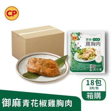 【箱購】即食雞胸肉-御麻青花椒(220g/包,2片/包)