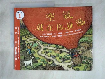 【書寶二手書T3／少年童書_KFL】空氣就在你身邊_富蘭克林.M.布蘭萊(Franklyn M. Branley)作; 約翰.歐布萊恩(John O'Brien)繪圖; 謝維玲翻譯