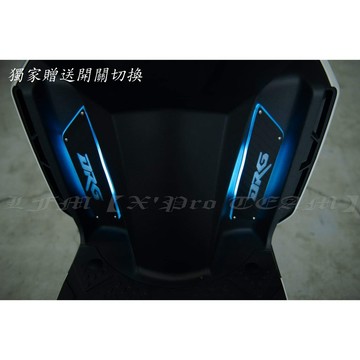 【LFM】DRG158 一代 導光 前後腳踏板 SYM DRG 導光 LED 踏板 光導式 龍