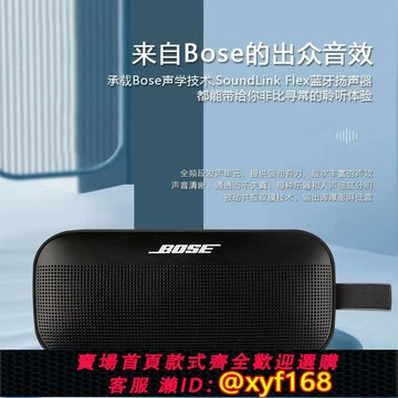 {保固一年 可打統編}Bose SoundLink Flex小巨彈藍牙揚聲器戶外防水音箱音響無線便捷
