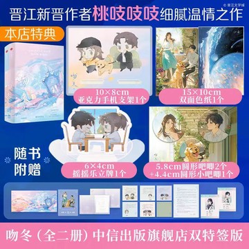 【博雅堂】 吻冬 全2冊 100%正品 破鏡重圓 雙醫生 桃吱吱吱 著
