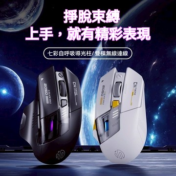 隔日達 inphic英菲克 無線雙模滑鼠 A9 探索版 電競靜音滑鼠 藍牙滑鼠 充電滑鼠 無線滑鼠 科幻酷炫創意造型