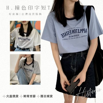 【好依飾 H.studio】美式短T 女生短袖T恤 學院風 女短T 休閒T恤 女短袖 圓領短版上衣 短袖上衣 短袖t恤