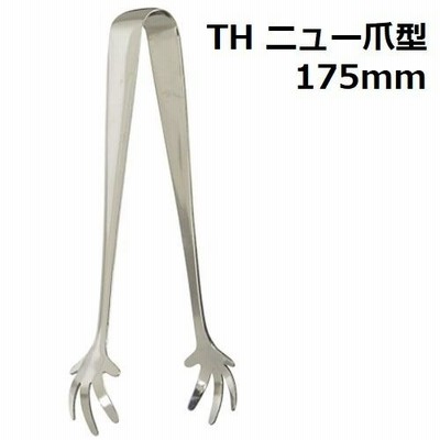 TH 18-0 アイストング ニュー爪型 /プロ用/新品/小物送料対象商品