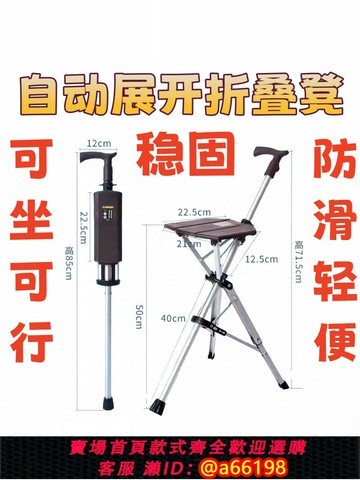 【台灣公司 可開發票】自動展開老人拐杖凳便攜拐棍座椅防滑折疊拐杖椅子兩用手杖折疊凳