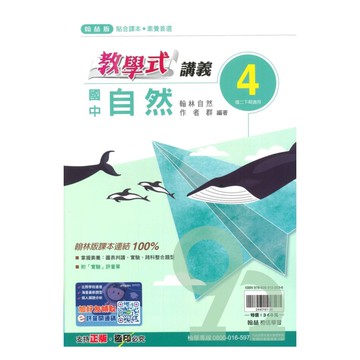 翰林國中教學式講義自然2下