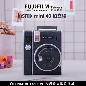【送空白底片2捲(20張)+原廠皮套+底片保護套20入】富士 FUJIFILM instax mini 40 拍立得相機 復古型 立可拍公司貨 一年保固  mini 40 【24H快速出貨】