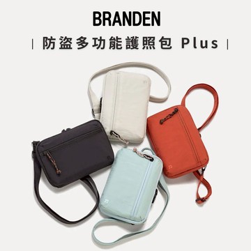 快速出貨【Branden】防盜多功能護照包Plus 多功能護照錢包 多夾層 錢包 護照包 零錢包 防盜錢包 防盜側背包