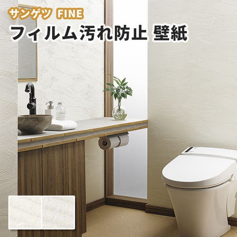 壁紙 塗調 フィルム汚れ防止 のり付き のりなし サンゲツ ファイン クロス Fe 通販 Lineポイント最大0 5 Get Lineショッピング