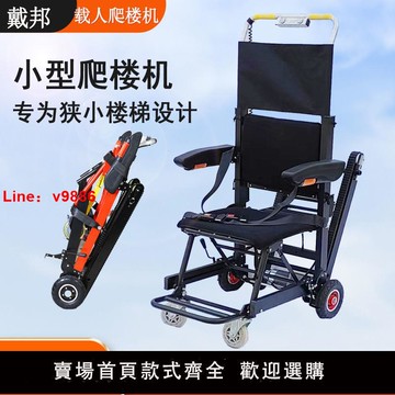 【台灣公司 可開發票】戴邦電動爬樓機多功能上下樓爬樓機老人智能爬樓梯神器爬樓機老人