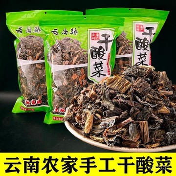 幹痠菜雲南特産宣威農家手工自製痠醃菜青菜富源紅豆幹痠菜踩缸菜