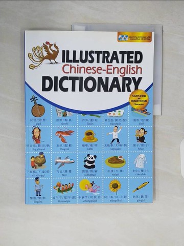 【書寶二手書T7／語言學習_ZK9】ILLUSTRATED CHINESE-ENGLISH D_希伯崙編輯部