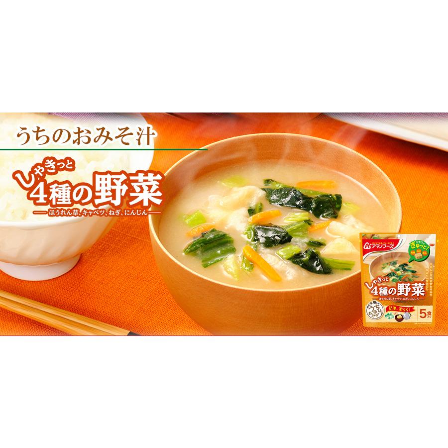 アマノフーズ フリーズドライ 朝の一杯 うちのおみそ汁 3種類計60食セット  インスタント アソート