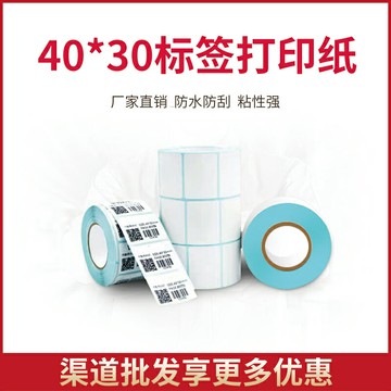 防水熱敏標簽紙40x30超市奶茶水果店價格條碼不干膠標簽機打印紙