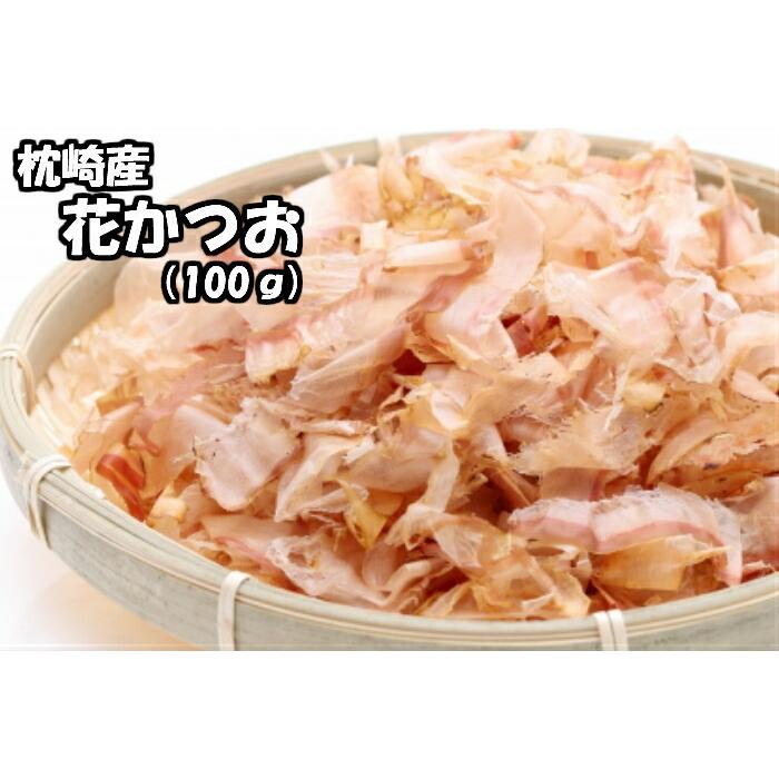 送料無料 ゆうパック かつお節 薄削り 100ｇ 鰹節 かつおぶし 花かつお 出汁 だし