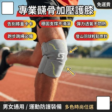 髕骨帶 運動護膝 跑步跳繩 登山羽毛球 健身運動裝備 膝蓋保護帶