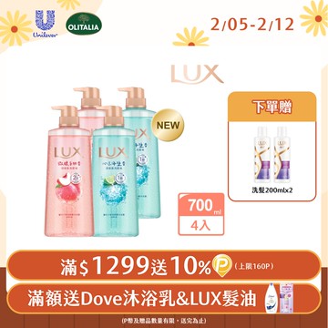 LUX麗仕 小氣泡爽膚沐浴露 700G x4入