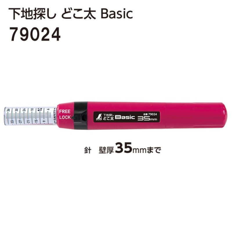 シンワ測定 下地探し セット どこ太 Basic 35mm 石膏ボード用の針式の下地探し マグネット付 79025   下地センサー Home  電線探知 79152