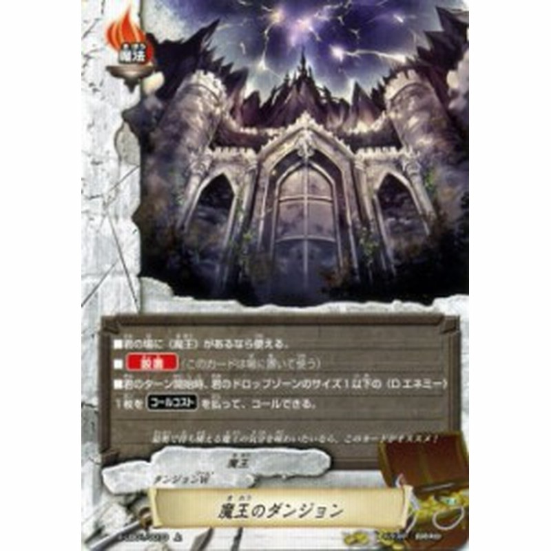 バディファイト バッツ カード 魔王のダンジョン 上 バディファイトx バディクエスト 冒険者vs魔王 魔法 ダンジョンワールド 魔王 通販 Lineポイント最大1 0 Get Lineショッピング