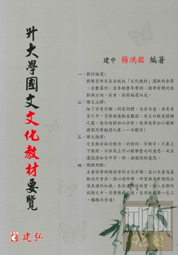 建弘高中國文文化教材要覽