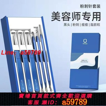 【店長推薦 品牌好貨】Seesoo/七素粉刺針全套一整套美容專用細胞夾套裝超細夾黑頭神器