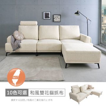 時尚屋 安西亞L型中鋼彈簧貓抓布沙發 FZ11-155 可選色/可訂製/免組裝/沙發