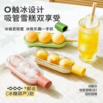 🛒臺灣24h🌳糖葫蘆雪糕冰球模具食品級家用冰塊冰棒冰淇淋吸管冰格冷凍冰棍
