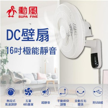 生活家電 勳風 16吋 DC變頻極能靜音壁掛扇 可行動電源供電 HFB-S3636