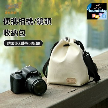 【輕便隨行】單肩攝影包 相機包 單反包 內膽包 收納包 防水耐磨 多隔層設計 專為富士佳能微單鏡頭 出行旅拍必備