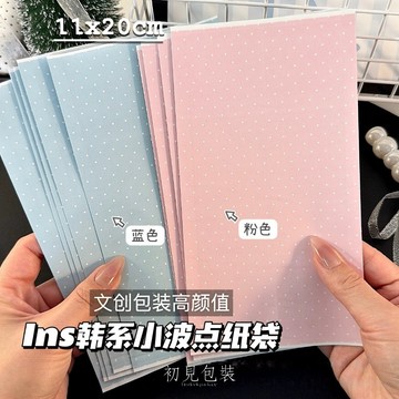 【台灣現貨】ins風禮品袋 禮物袋 紙袋 波點包裝袋 平口袋 小卡包材 送禮包裝袋 禮袋 包卡 出卡 包裝袋