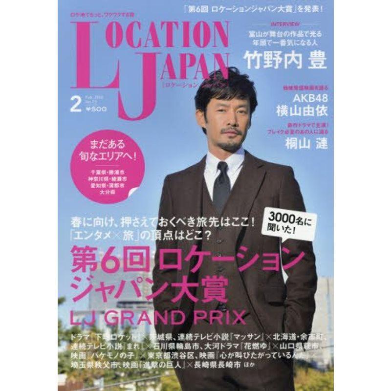 LocationJapan(ロケーションジャパン) 2016年 02 月号 雑誌