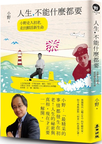 人生，不能什麼都要【城邦讀書花園】