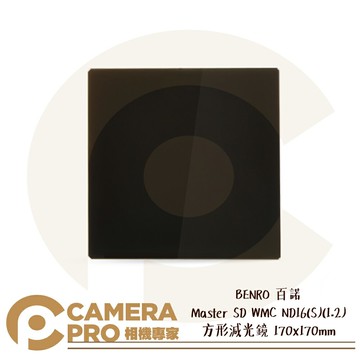 BENRO 百諾 方形減光鏡 Master SD WMC ND16 (S) 170x170mm 公司貨 ◎相機專家◎
