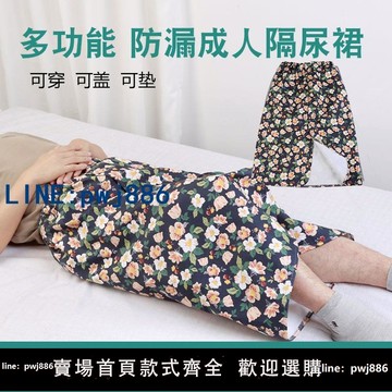 【台灣公司】成人隔尿裙老人失禁尿墊老人隔尿褲老人用隔尿裙老年人防尿裙防水