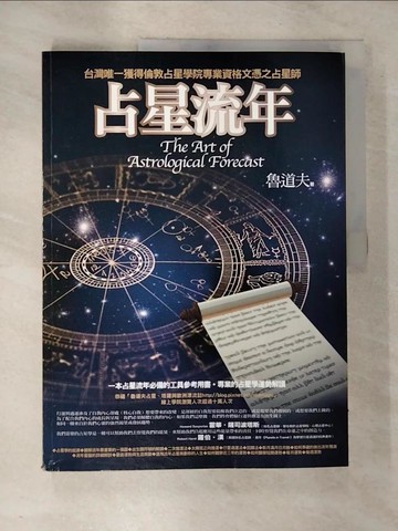 【書寶二手書T9／星相_EFP】占星流年_魯道夫