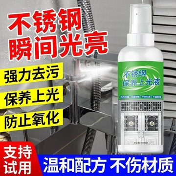 🛒臺灣24h🌳不鏽鋼光亮劑電梯不鏽鋼門窗清潔劑除拋光強力除垢除鏽劑去污家用