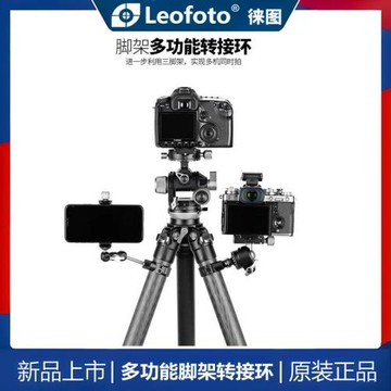 Leofoto徠圖TDC系列CF-9三腳架轉接環腳管卡扣夾腿夾多功能拓展件