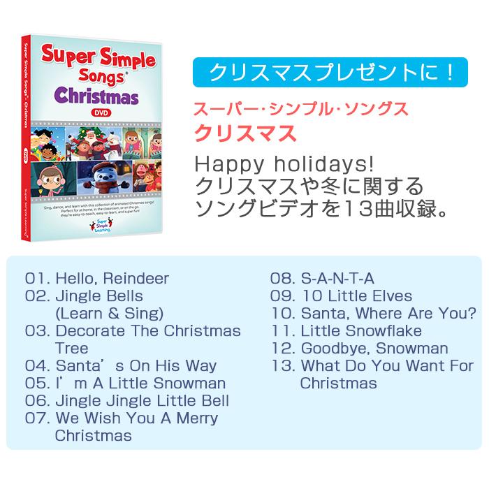 Super Simple Songs スーパー・シンプル・ソングス ビデオ・コレクション DVD全4巻セット 知育教材 英語 DVD