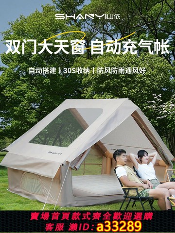 {可打統編 超低價}山依自動充氣帳篷戶外野營過夜6.3牛津布防暴雨露營裝備折疊便攜