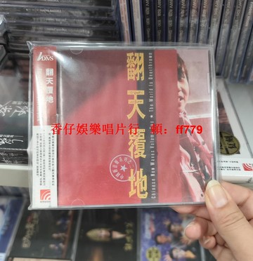 正版 翻天覆地ADMS CD 1990經典專輯 那英 景崗山 朱哲琴 解承強 高音質珍藏版 華語懷舊金曲